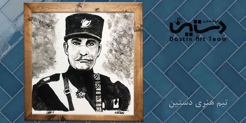 رضا شاه پهلوی