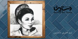 فرح پهلوی دیبا